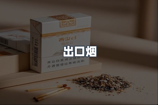 越南香烟系列